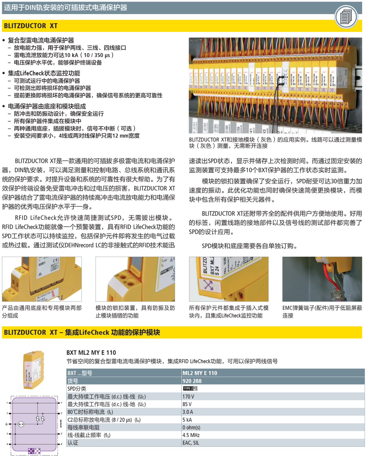 BXT ML2 MY E 110 DEHN信号防雷器模块：为高电压信号系统提供精准防护