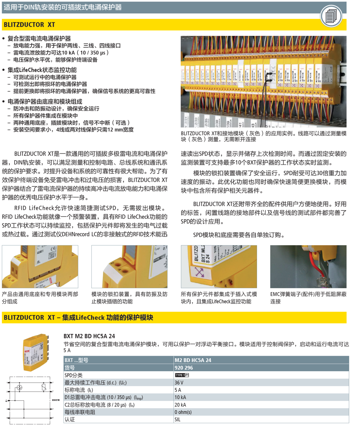 BXT M2 BD HC5A 24 DEHN信号防雷器模块：远程通信系统的雷电防护专家