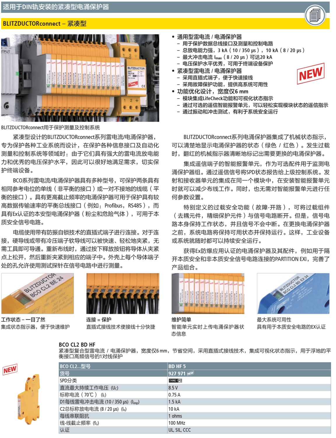 BCO CL2 BD HF 5 DEHN信号防雷器：数字化时代的通信安全卫士