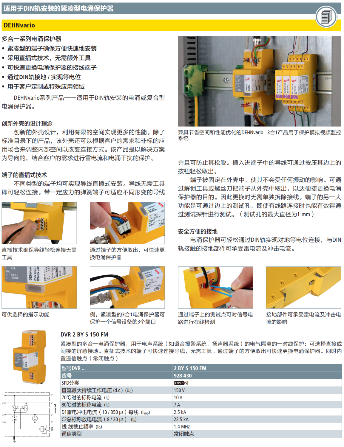 DVR 2 BY S 150 FM DEHN信号防雷器：守护数字信号传输的