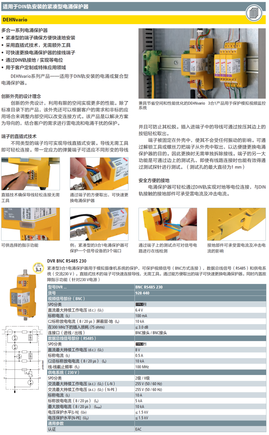 DVR BNC RS485 230V DEHN信号防雷器：多维度防护方案解析