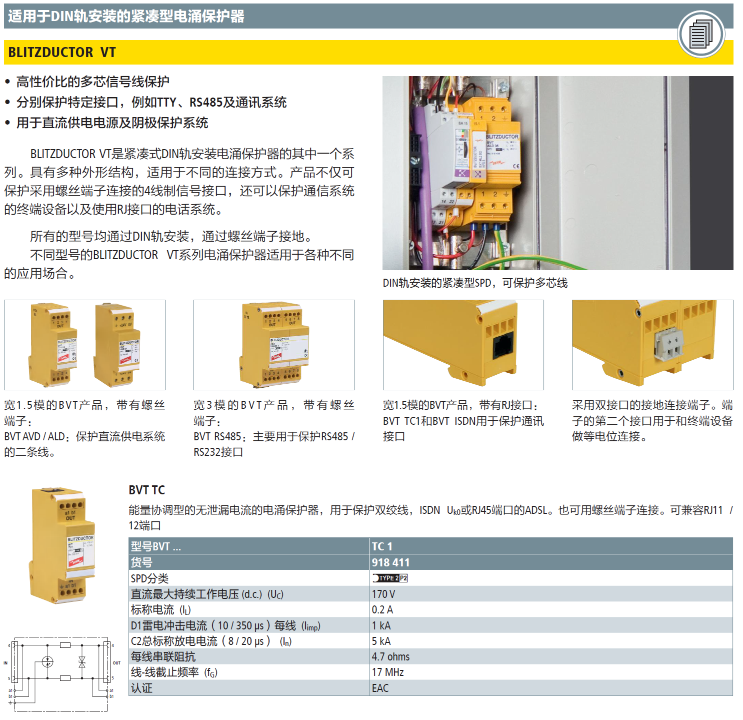 BVT TC 1 DEHN信号防雷器：轨道交通与通信系统的安全守护者