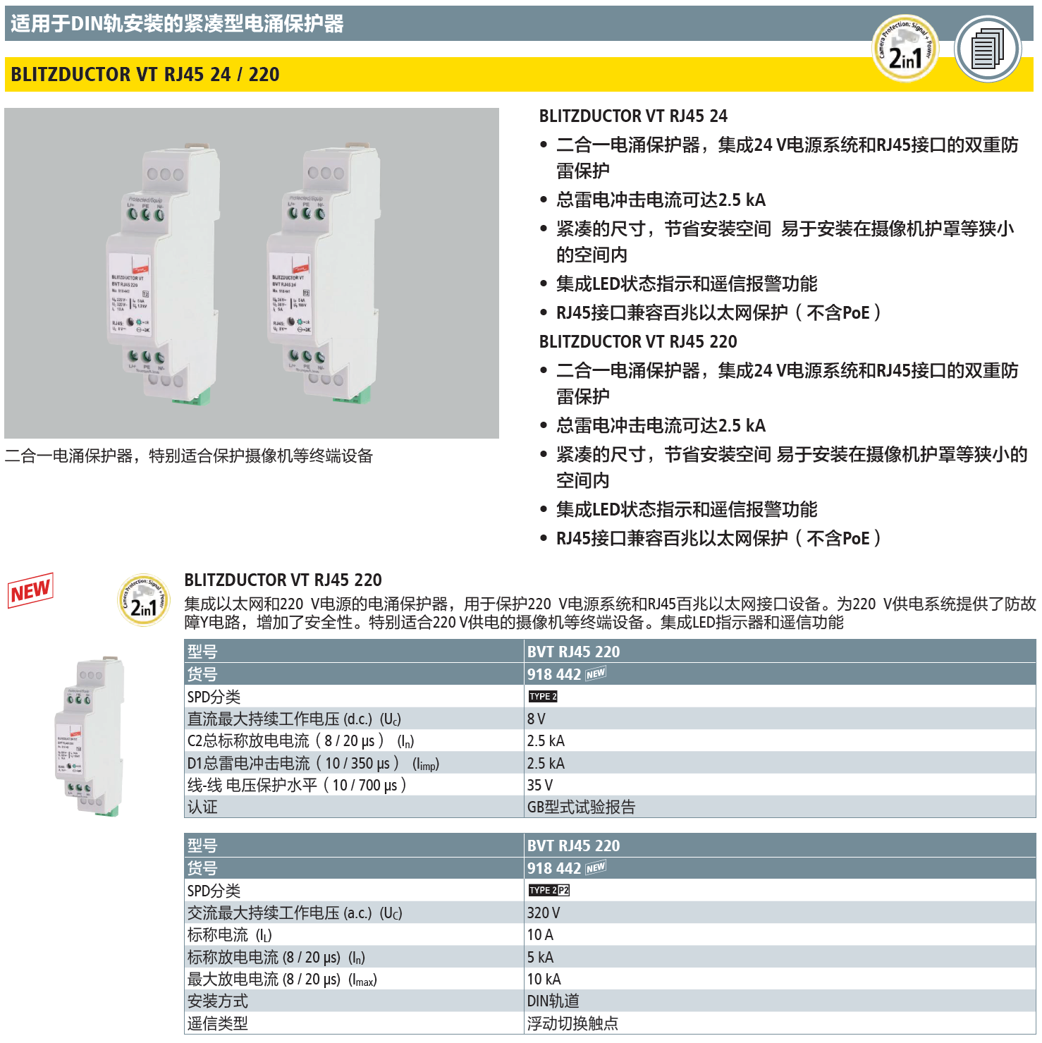 BVT RJ45 220 DEHN二合一防雷器：高效防护与智能监测的完美结合