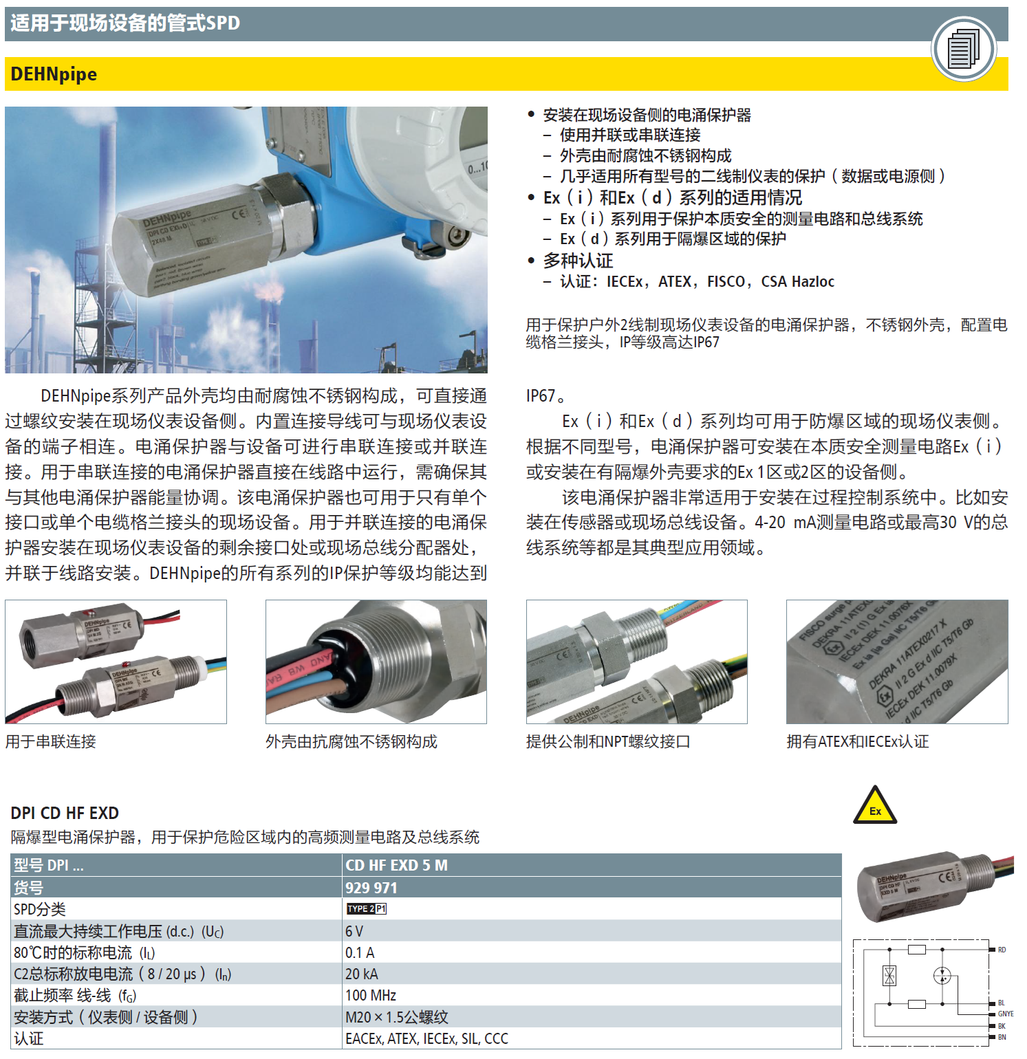 DPI CD HF EXD 5 M德国DEHN现场设备管式防雷器：工业场景的智能防护解决方案