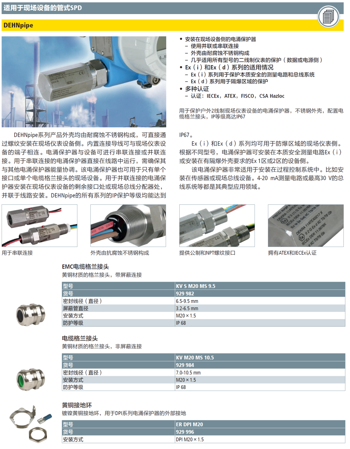 KV S M20 MS 9.5 DEHN现场设备管式防雷器电缆格兰接头应用指南