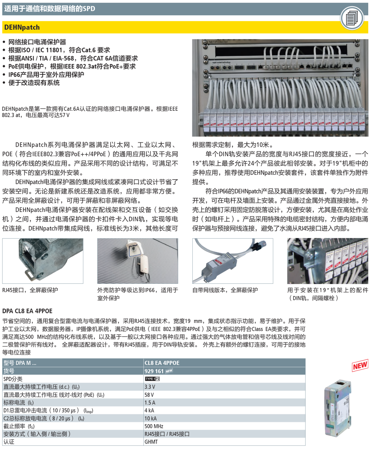 DPA M CL8 EA 4PPOE DEHN网络防雷器：重塑工业级网络安全的智能屏障