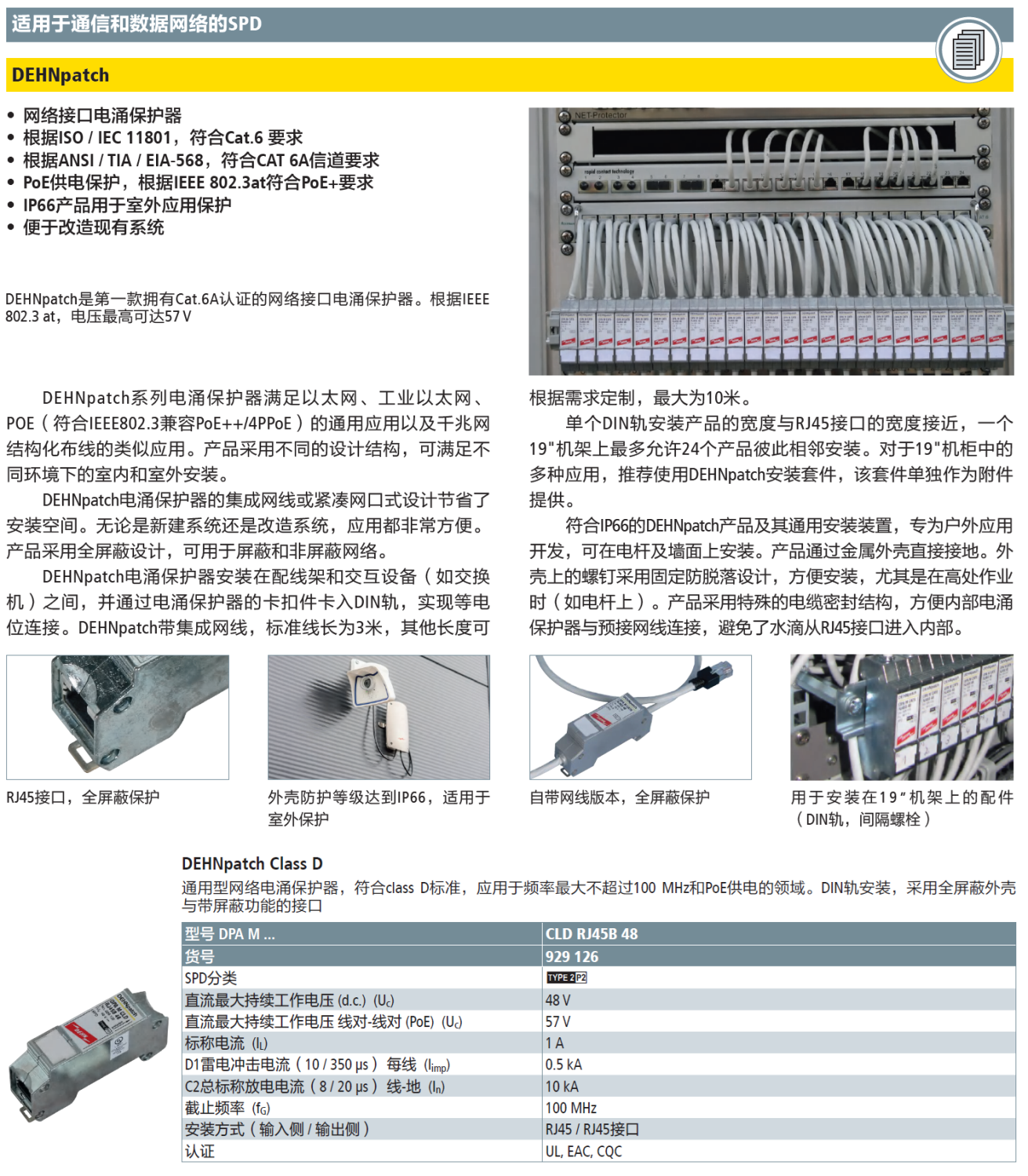 DPA M CLE RJ45B 48 DEHN防雷器详解：工业以太网保护新选择