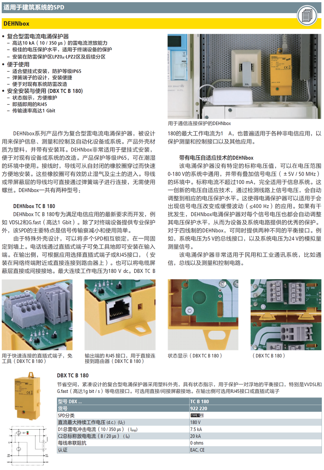 DBX TC B 180 DEHN信号防雷器：守护关键基础设施的