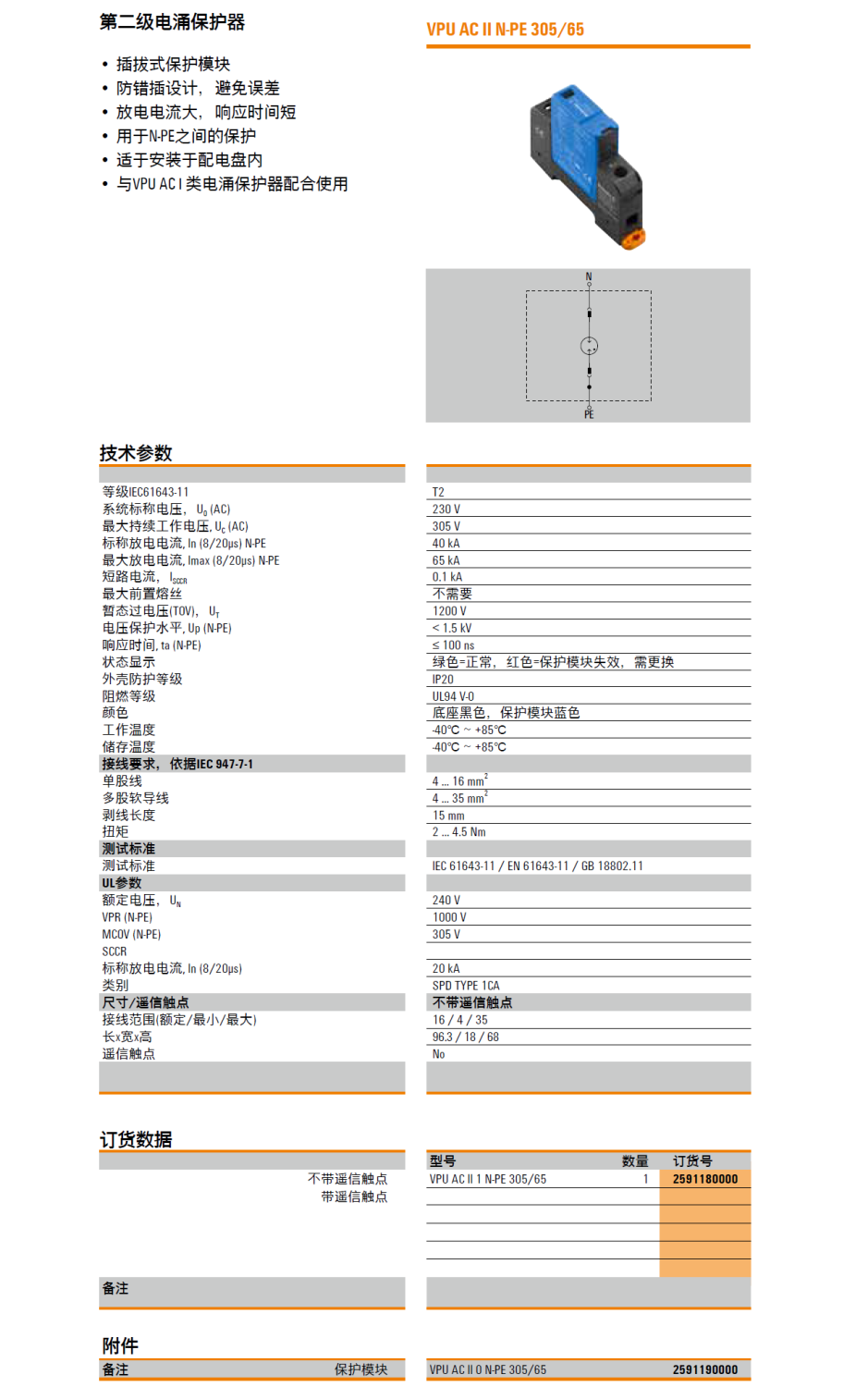 VPU AC II 1 N-PE 305/65 魏德米勒电涌保护器：高性能电源系统防护解决方案